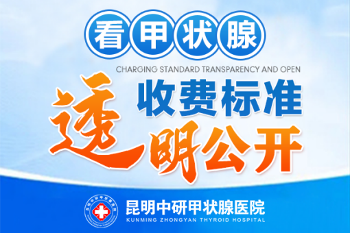 今日发布：德宏哪家医院能够治甲亢“热榜更新”