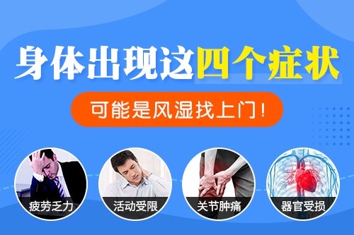 郑州专业风湿病医院怎么样，风湿疼痛要怎么治