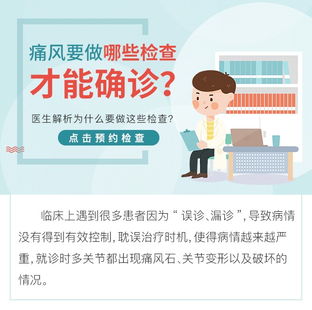 治疗痛风去郑州哪个医院好一些，痛风到底能不能治