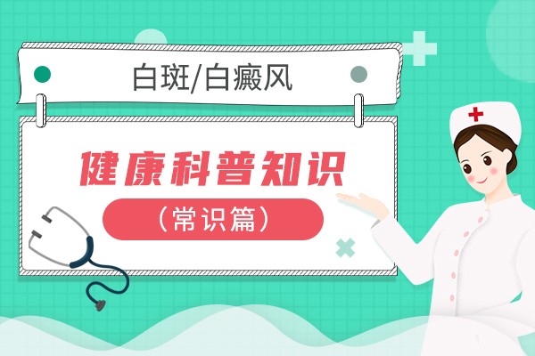白癜风光疗频率多高比较好？
