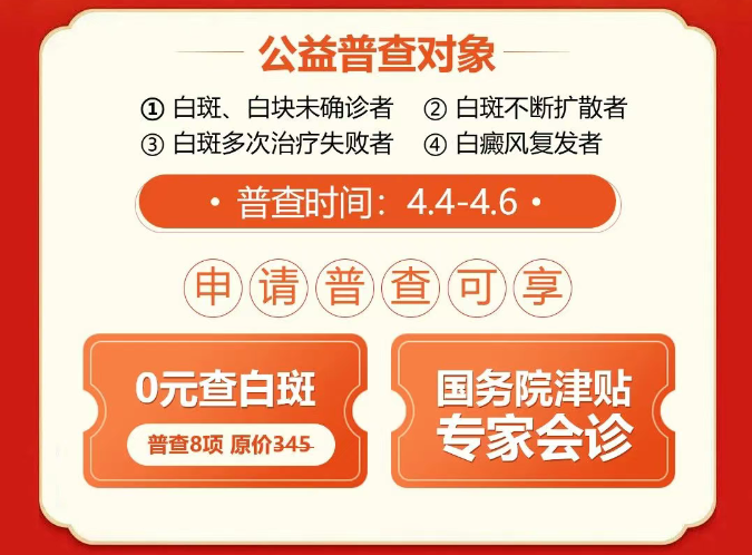 身上长白斑，是白癜风吗？“白癜风复色新疗法”推广月【0元查白斑】，限时3天，先约先享！