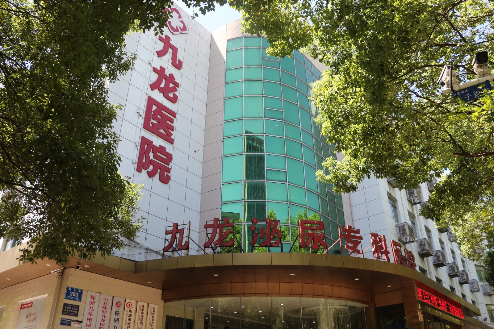 株洲九龙医院