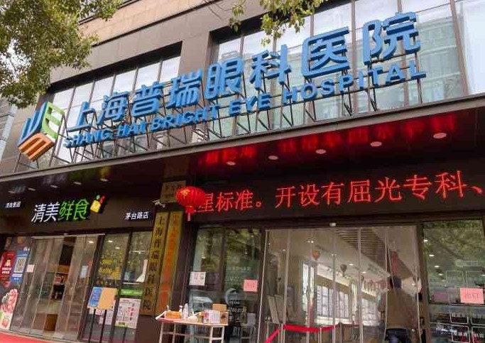 上海做ICL晶体植入手术哪个医院好?普瑞眼科综合实力强!