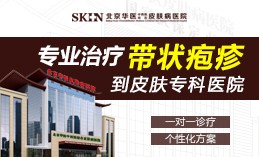 北京皮肤病医院哪个比较好？北京治疗疱疹的皮肤病医院
