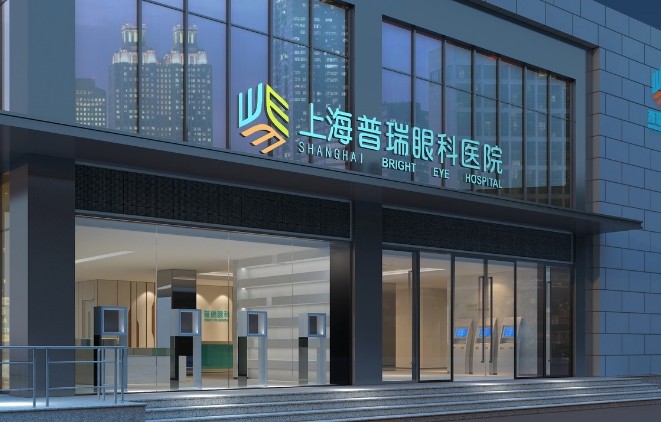 上海矫正视力的手术要多少钱?普瑞眼科揭晓收费标准!