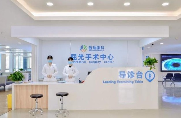 上海做激光矫正手术去哪个医院好?普瑞眼科提供个性化矫正方案!