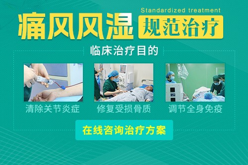 郑州治疗痛风医院-痛风关节和肾脏沉积的尿酸盐结晶怎么清除