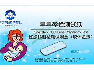 伊士 妊娠诊断检测试剂盒(胶体金法)(商品名：早早孕检测试纸)