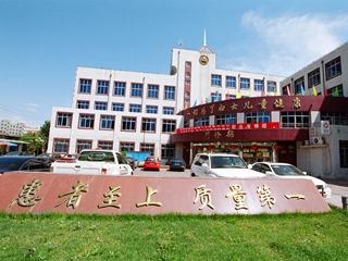 青海省妇女儿童医院