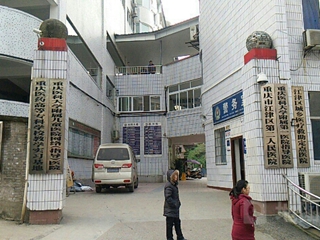 重庆江津区第二人民医院