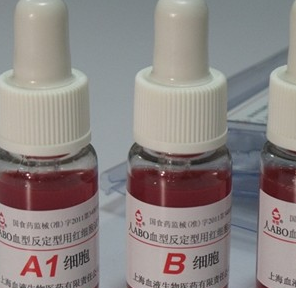 上海血液 人ABO血型反定型用红细胞试剂盒