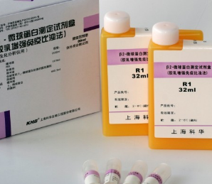 北京戴格诺斯 β2-微球蛋白测定试剂盒(乳胶增强免疫比浊法)