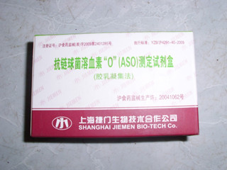 捷门 抗链球菌溶血素“O”试剂盒