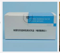 丽拓 细菌性阴道病诊断试剂盒(唾液酸酶法)(英文名称：Bacterial vaginosis diagnosis kit(sialidase test))