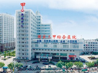 淮安市第二人民医院