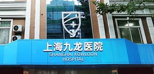 上海男科排名_上海男科医院图片