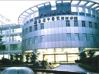 广东省中医院芳村医院