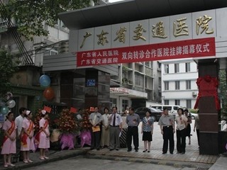 广东省交通医院