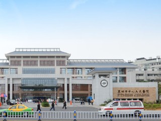 惠州市中心人民医院