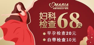 成都玛丽亚妇产