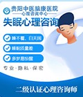 贵阳精神病医院免费咨询