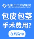 包皮包茎检查