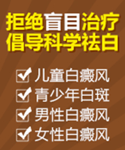 在西安市治疗白癜风怎么选择医院?白癜风在早期阶段该怎样治疗?