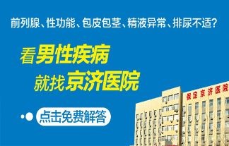 保定京济医院