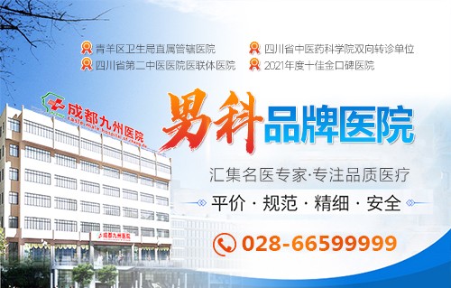 成都九州医院