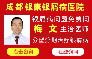 成都银康银屑病医院