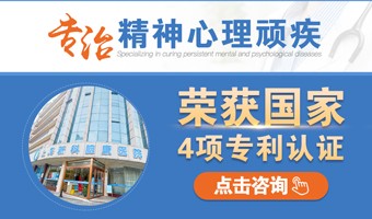 上海新科脑康医院