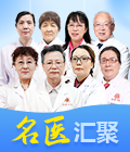 名医汇聚-免费咨询问诊