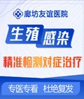 生殖感染免费咨询