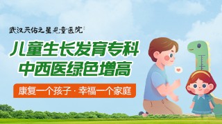 武汉天佑之星儿童医院矮小