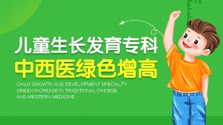 合肥天使儿童医院生长发育