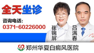 郑州华夏中医白癜风医院老年白癜风