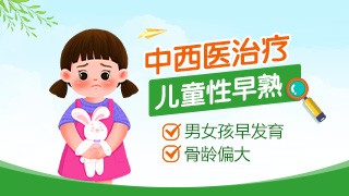 合肥天使儿童医院性早熟