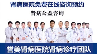 河南誉美肾病医院原发性肾小球肾炎