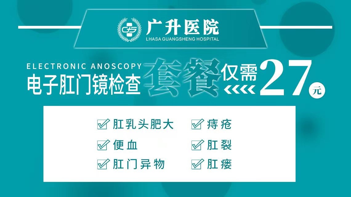 电子肛门镜检查套餐仅需27