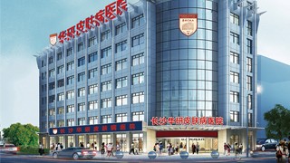 长沙白癜风专科医院