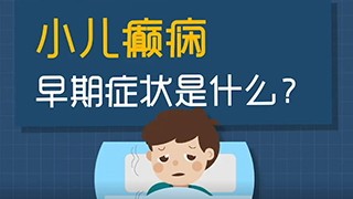 太原天使儿童医院癫痫