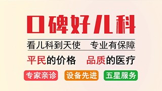太原天使儿童医院儿童专科