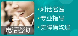 电话咨询