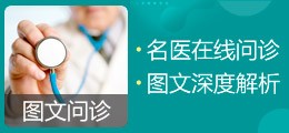 图文问诊