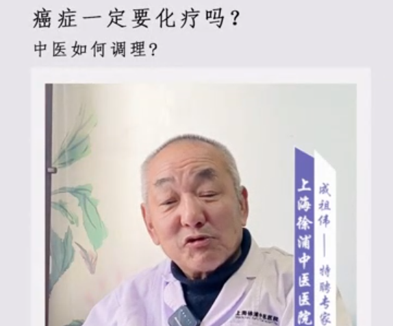 上海中医肿瘤医院-中医在肿瘤调治中的角色