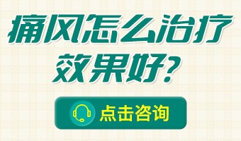 哈尔滨痛风医院免费咨询