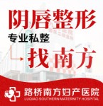 台州做阴唇整形医院免费咨询