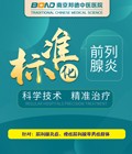 前列腺问题免费咨询