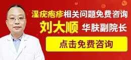 湿疣疱疹问题免费咨询
