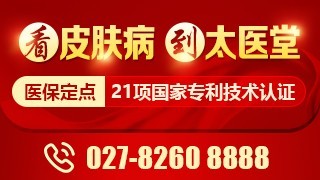 武汉太医堂中医院青春痘
